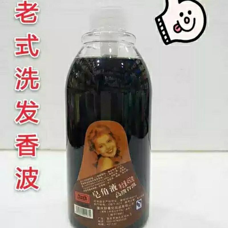 《老款洗发水》皂角液高级香波450g皂角液留香洗发露 1瓶450g洗发水体验价