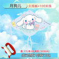 吉伊咔哇卡通风筝 【双尾月狗儿】卡通风筝配100米线板