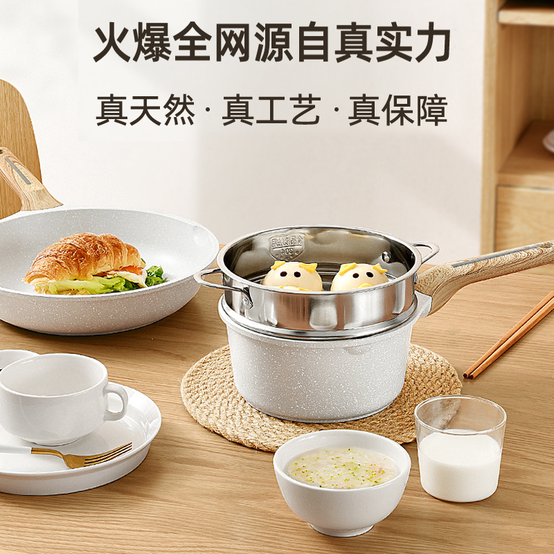 荣事达(Royalstar)麦饭石小奶锅20cm+蒸格宝宝婴儿辅食锅家用不粘热奶泡面燃气电磁炉通用RA13221305