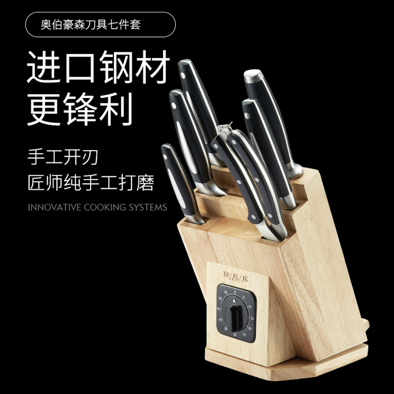 BRK Germany德国厨具奥伯豪森刀具七件 全套厨房刀具 德国钼钒钢切菜刀斩骨刀三德刀水果刀厨房剪磨刀棒旋转橡木刀座