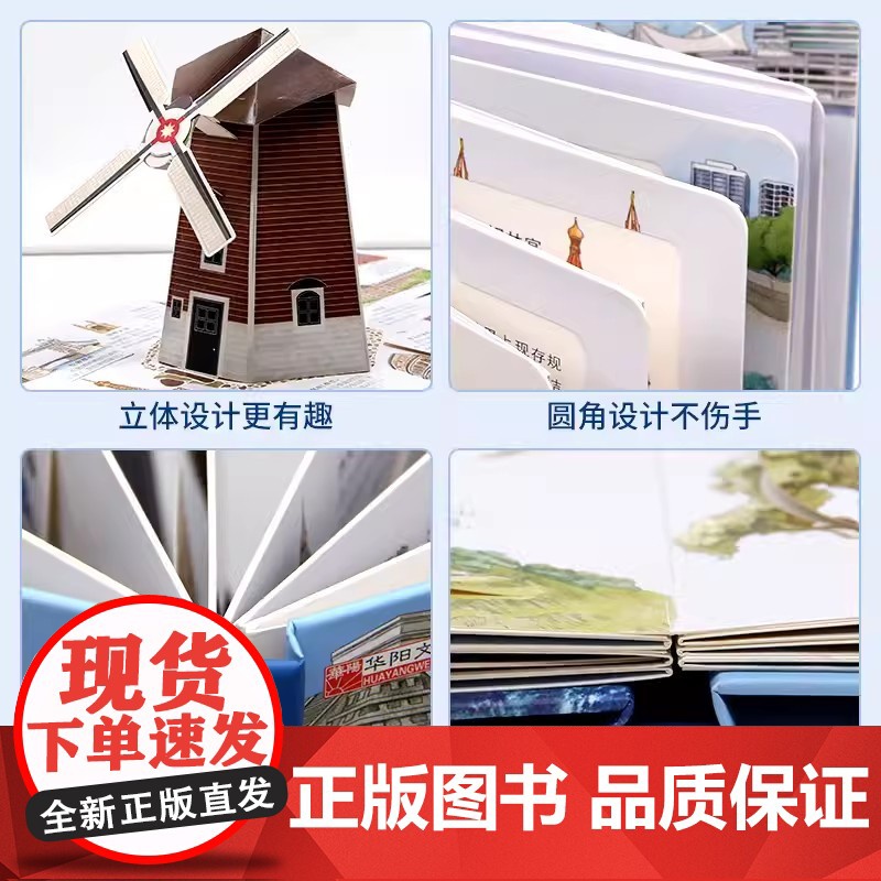 环游世界立体书我的第一本探索图册世界历史地理启蒙书 6-8-10-12岁儿童启蒙认知旅行探索国家地理 科普读物绘本课外书高清大图