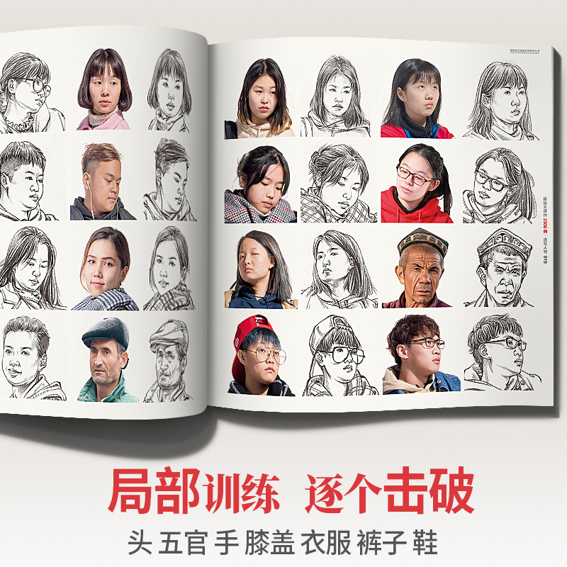 [正版图书]超级大课件2000例 朱丹速写人物大全教程书场景教学线性动态画国美照片临摹范本画册本基础美院入门图册课间高考高清大图