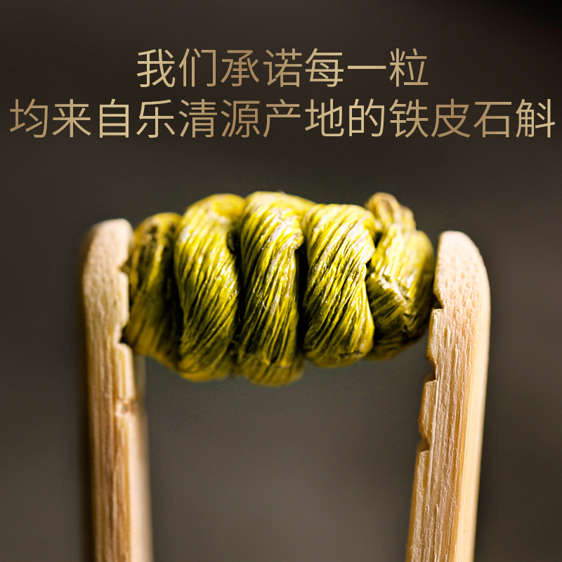 青源堂牌霍山铁皮石斛100克