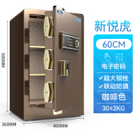 [新品升级]虎牌保险柜全钢防盗家用小型45/60/70CM保险箱新悦虎系列60三层空间咖啡金电子密码款