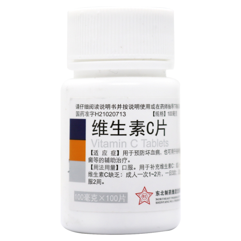 东北制药 维生素C片 100mgx100片 用于预防坏血病 各种急慢性传染疾病及紫癜等的辅助治疗高清大图