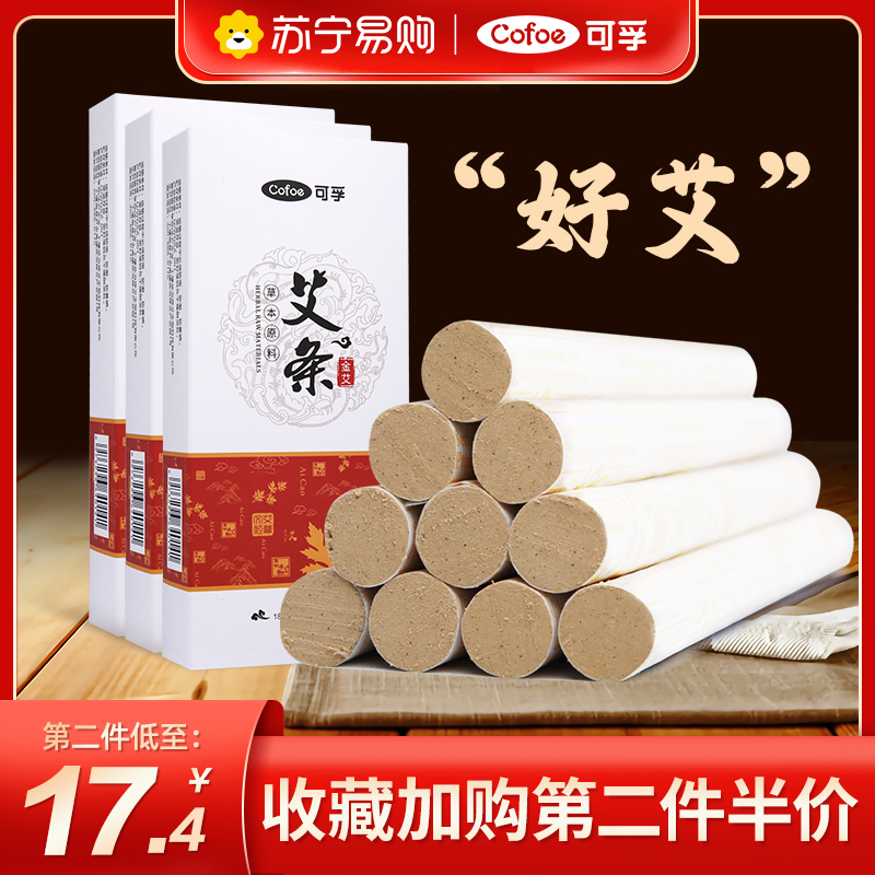 可孚银艾2盒