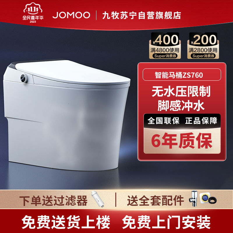 九牧(JOMOO)苏宁自营官方智能马桶ZS760无水压限制脚感冲水全自动一体机家用坐便器S760