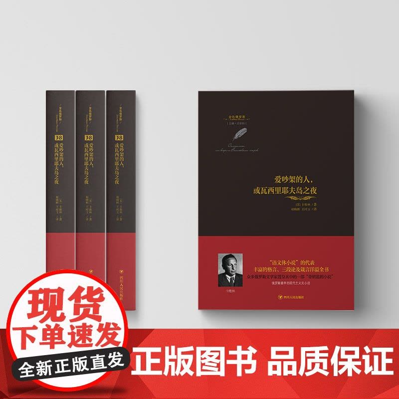 爱吵架的人,或瓦西里耶夫岛之夜图片