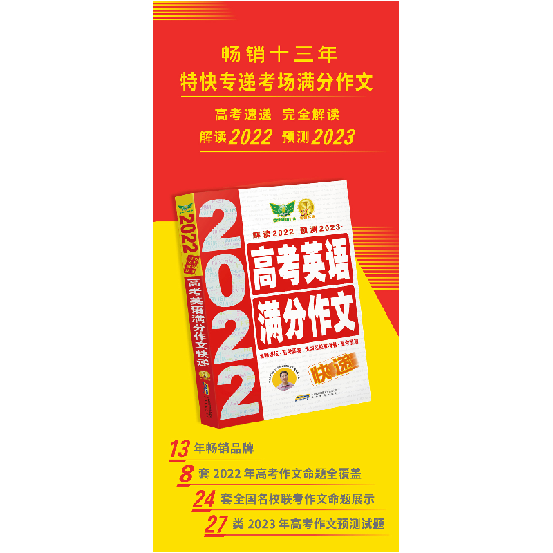 醉染图书20高考英语满分作文快递97875336717高清大图