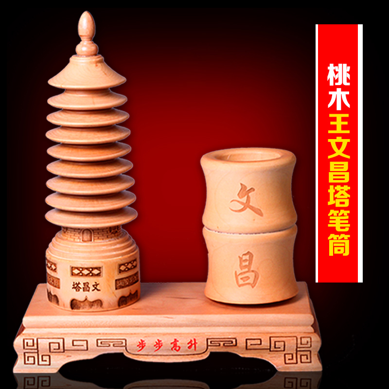 天然桃木刻文昌塔笔筒增智益慧精品文昌笔筒摆设