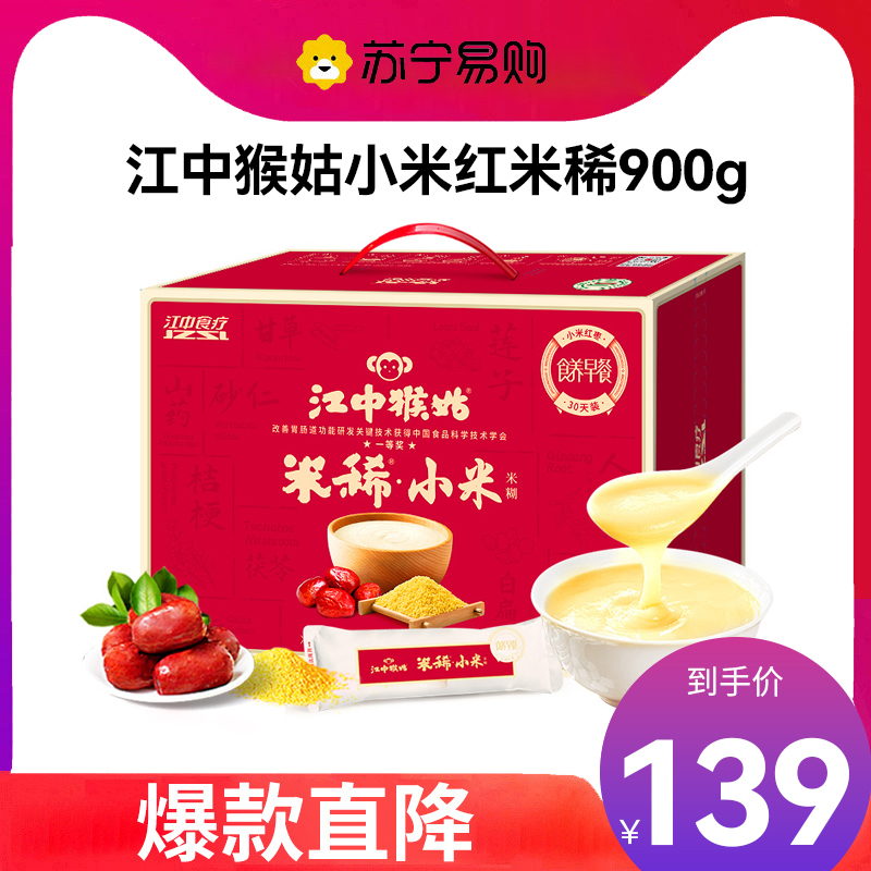 江中猴姑小米红枣米稀30天装暖胃术后恢复月子粥猴头菇长辈女性术后送礼流食 年货礼盒 春节礼品
