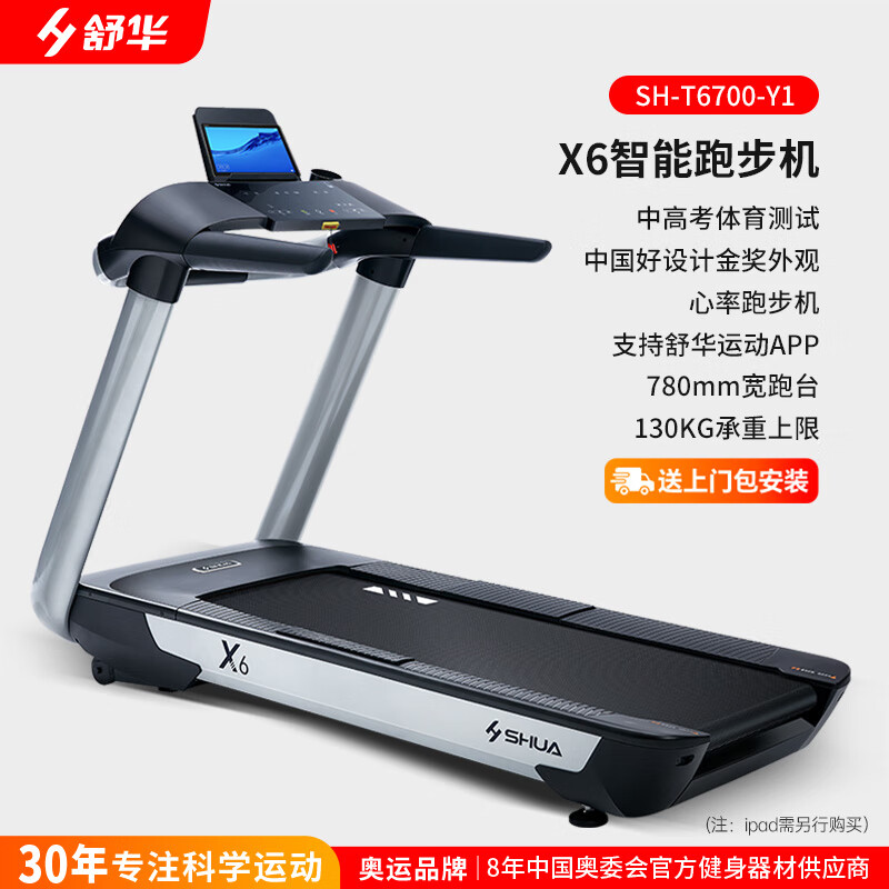舒华(SHUA)x6跑步机家用商用高端智能走步机室内健身运动减肥SH-T6700-Y1