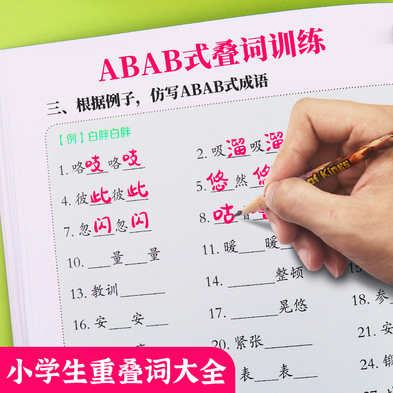 [共12本]字词句积累大全+看图写话五感扩句法 小学通用 [正版]词语积累训练大全重叠词成语大全小学生版语文专项训练基础高清大图