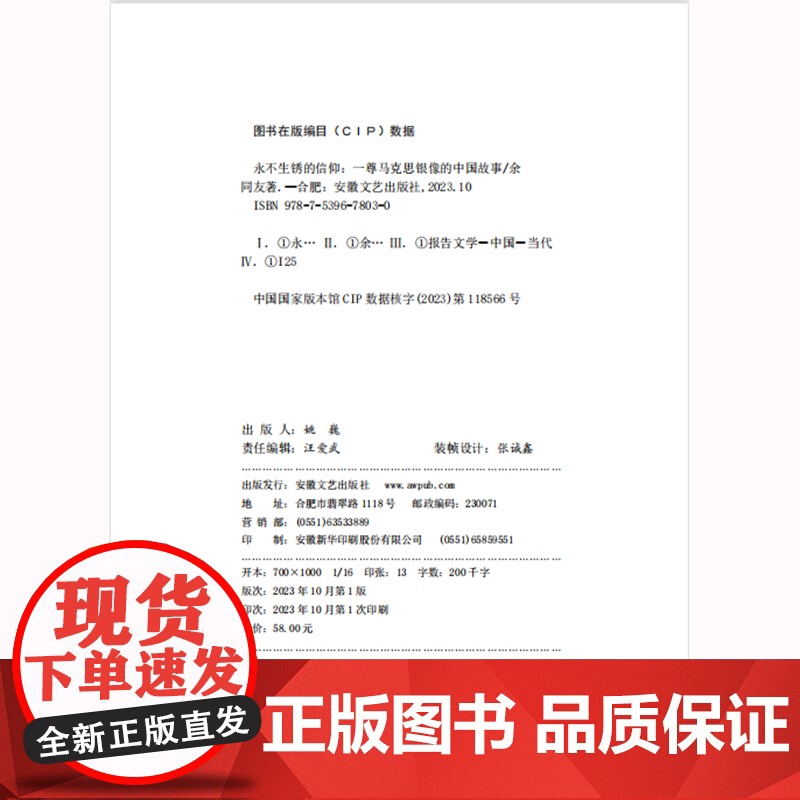 永不生锈的信仰高清大图