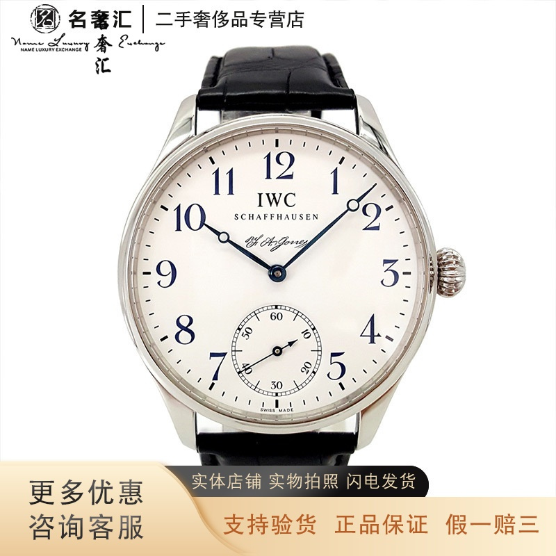 [正品二手95新]万国 iwc 葡萄牙 iw544203 手动机械 43mm男表 琼斯