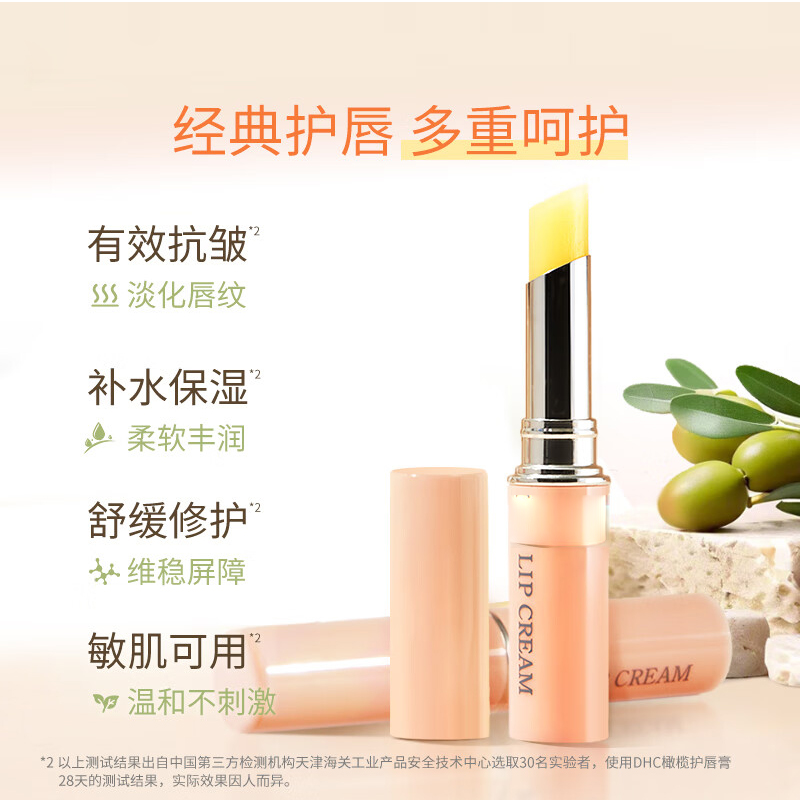 DHC蝶翠诗橄榄护唇膏1.5g高清大图
