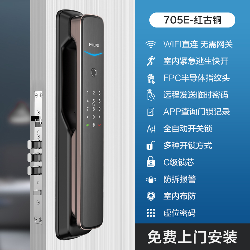 飞利浦(PHILIPS) DDL705E推拉式指纹锁全自动家用防盗门密码锁APP远程智控智能锁