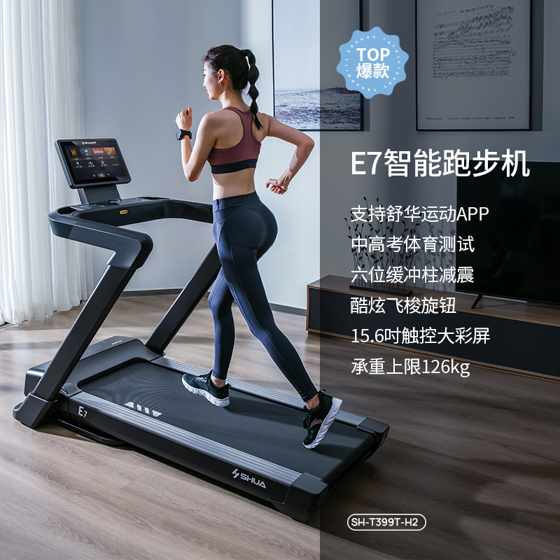 舒华智能家用跑步机E7 支持华为运动健康APP 静音可折叠健身器材健身房