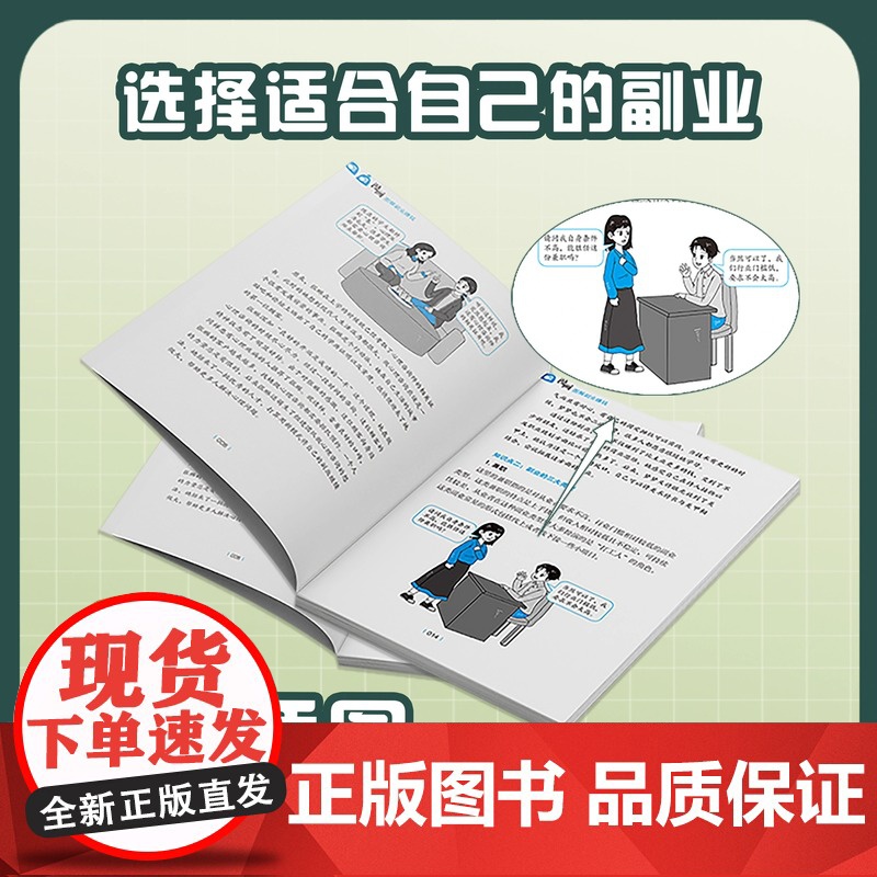 [抖音同款]漫画图解副业赚钱 副业赚钱小项目漫画版赚钱之道 创业有招赚钱有道赚钱教程教你赚钱的书创业高手实现财富自由之路高清大图