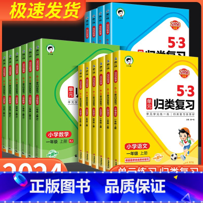 [共2本单元归类复习] 语文+数学 北师 四年级上 [正版]53单元归类复习一二三四五六年级上册下册语文数学英语人教版北