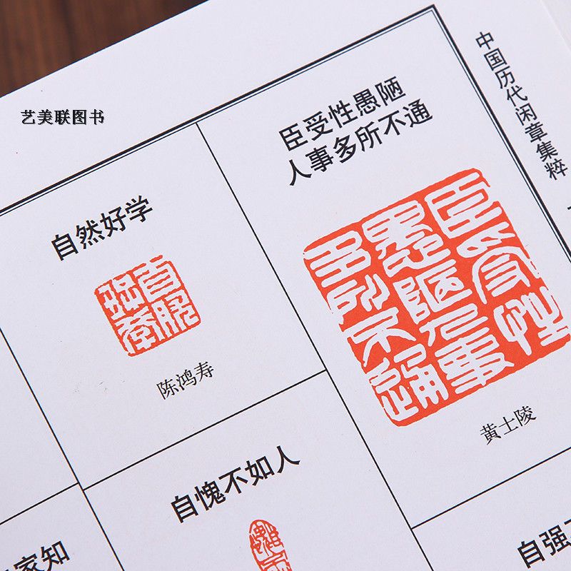 中国历代闲章集粹印章篆刻篆书篆刻参考印章款识印谱印章印款