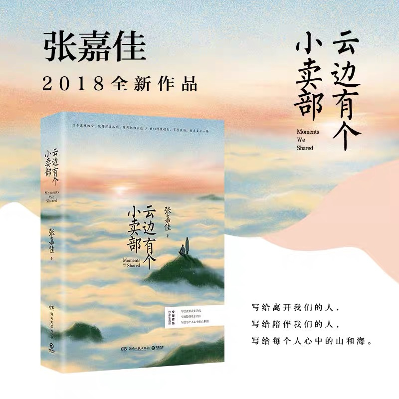 [正版]博集天卷张嘉佳的书套装4册 天堂旅行团让我留在你身边云边有个小卖部从你的全世界路过 青春文学小说作品集书籍书