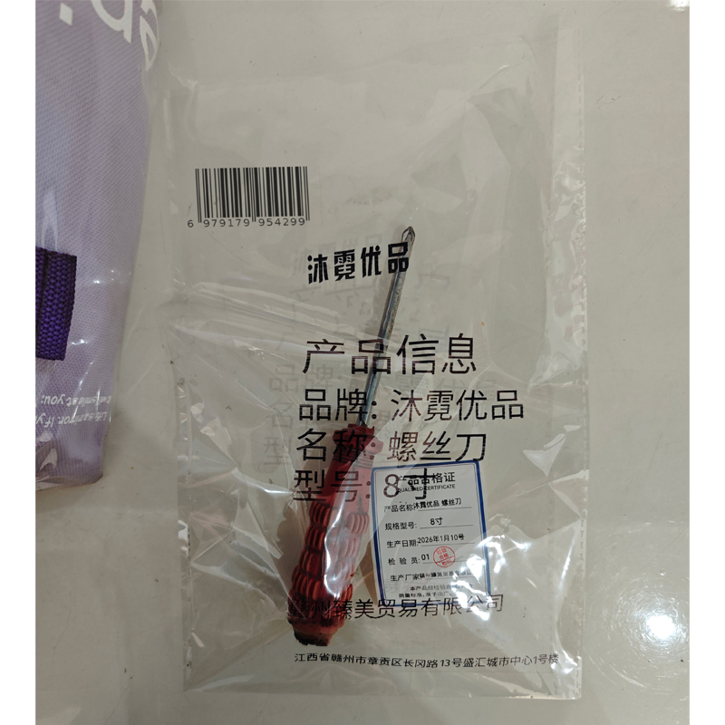 沐霓优品 螺丝刀 8寸/个高清大图