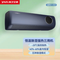 扬子空调 恒温除湿强热 三用机 一级变频节能 专业热泵压缩机 舒适空调 DRK-40GW/LFG056aBpA1