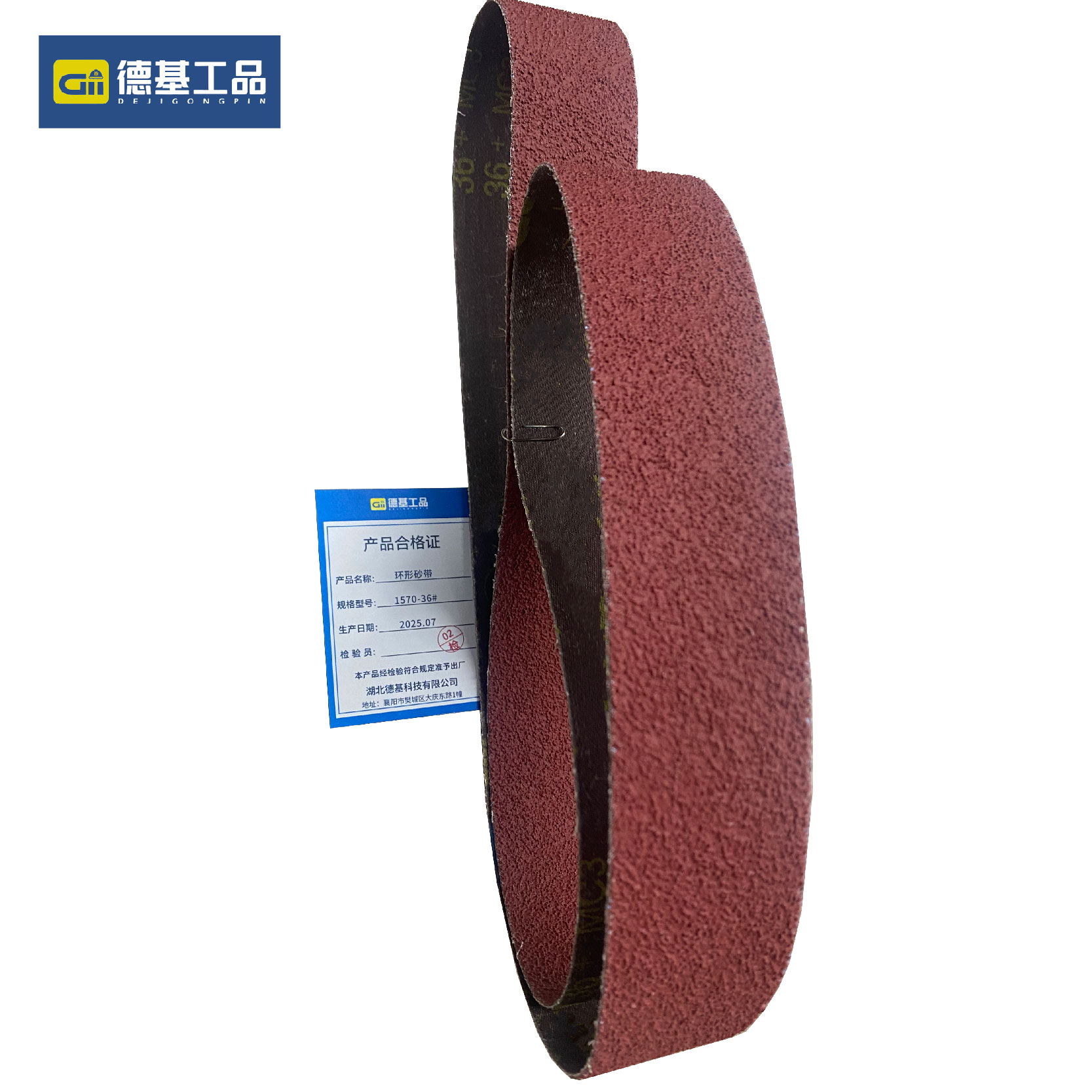 德基工品 环形砂带 1570-36# 根高清大图