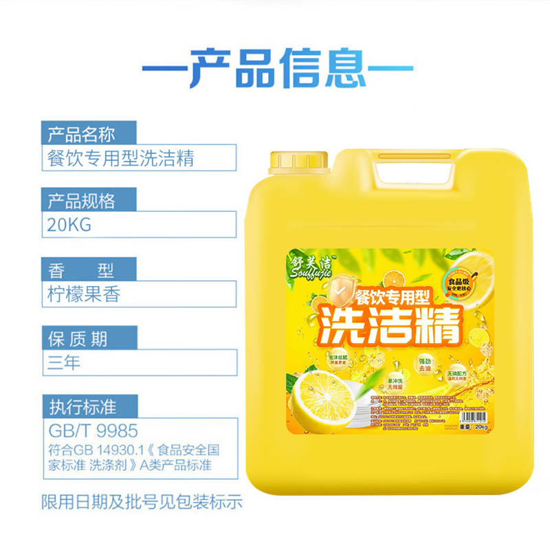 舒芙洁大桶洗洁精 20kg高清大图