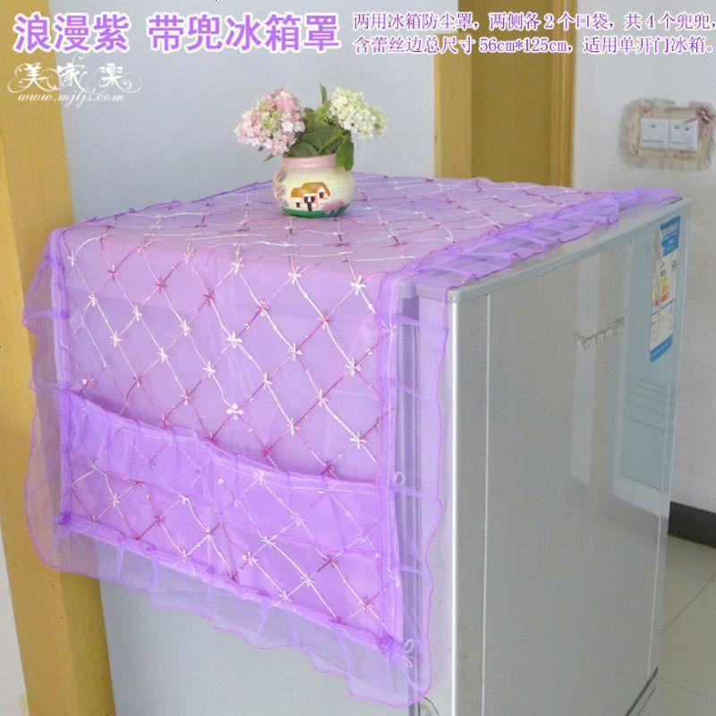 新款 浪漫紫 蕾丝布艺带兜冰箱罩 两用冰箱防尘罩/收纳袋冰箱巾