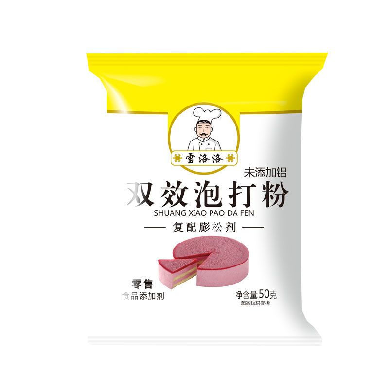 雪洛洛香甜泡打粉复配膨松剂泡打粉包子馒头油条烘焙400g50g 雪洛洛无铝泡打粉50克*1包 无礼品