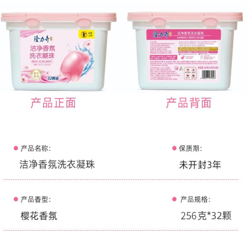 隆力奇256g 洁净香氛洗衣凝珠(单位:盒)高清大图