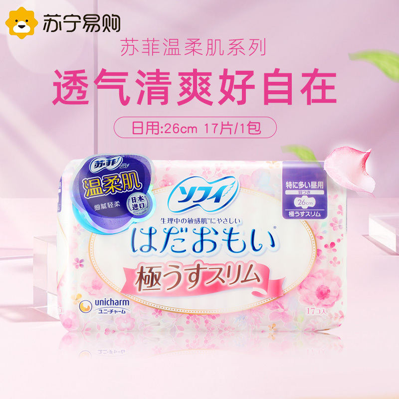 苏菲日用卫生巾260mm*17片温柔肌敏感超薄纤巧量多日用防漏姨妈巾原装进口