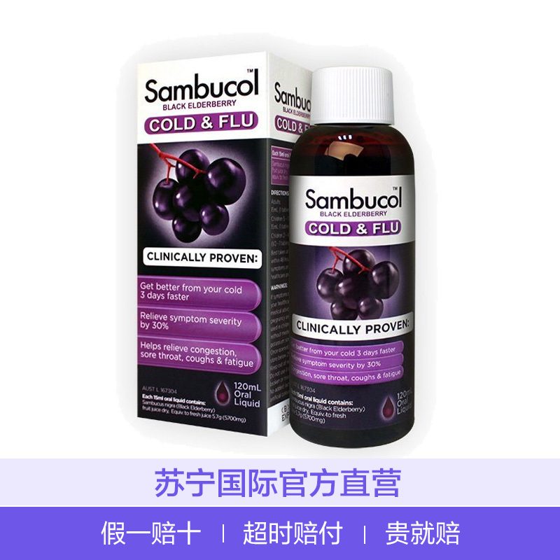 [宝宝感冒快快好]Sambucol 黑接骨木感冒糖浆120ml/瓶 婴儿营养素 3-12岁