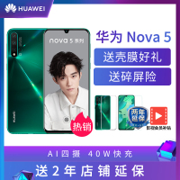华为/HUAWEI nova 5 8GB+128GB 绮境森林 移动联通电信4G拍照全网通手机