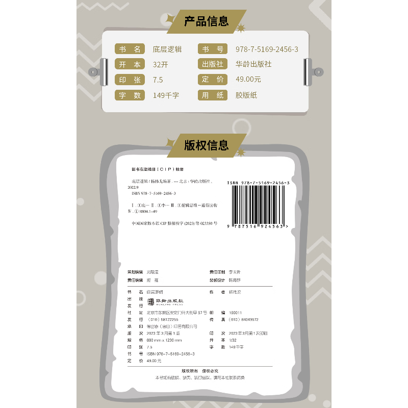 醉染图书底层逻辑9787516924563