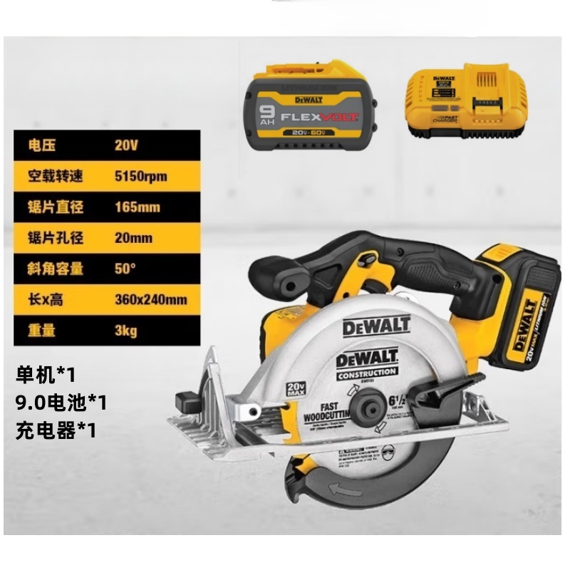 得伟20V165mm锂电圆锯一电一充9.0套装DCS391N-9X1套高清大图