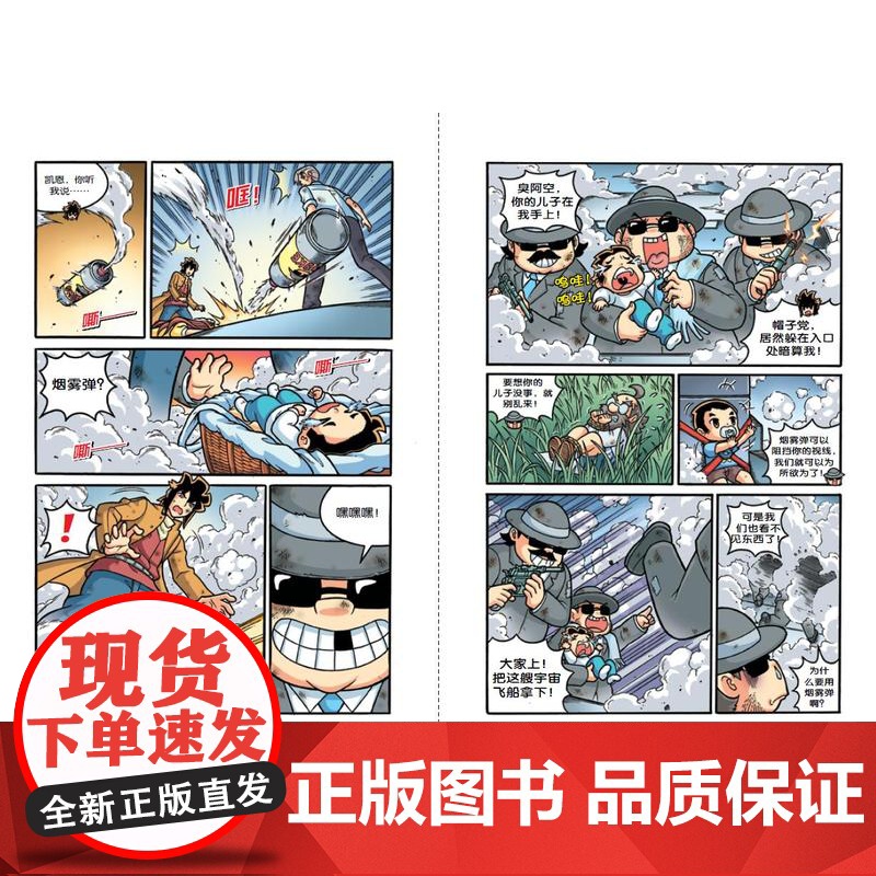 [店]星战启动:光学 X探险特工队科学漫画书高清大图