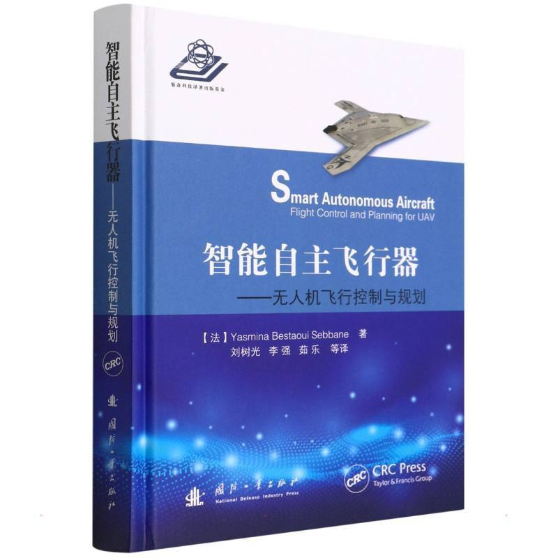 [正版]智能自主飞行器高清大图