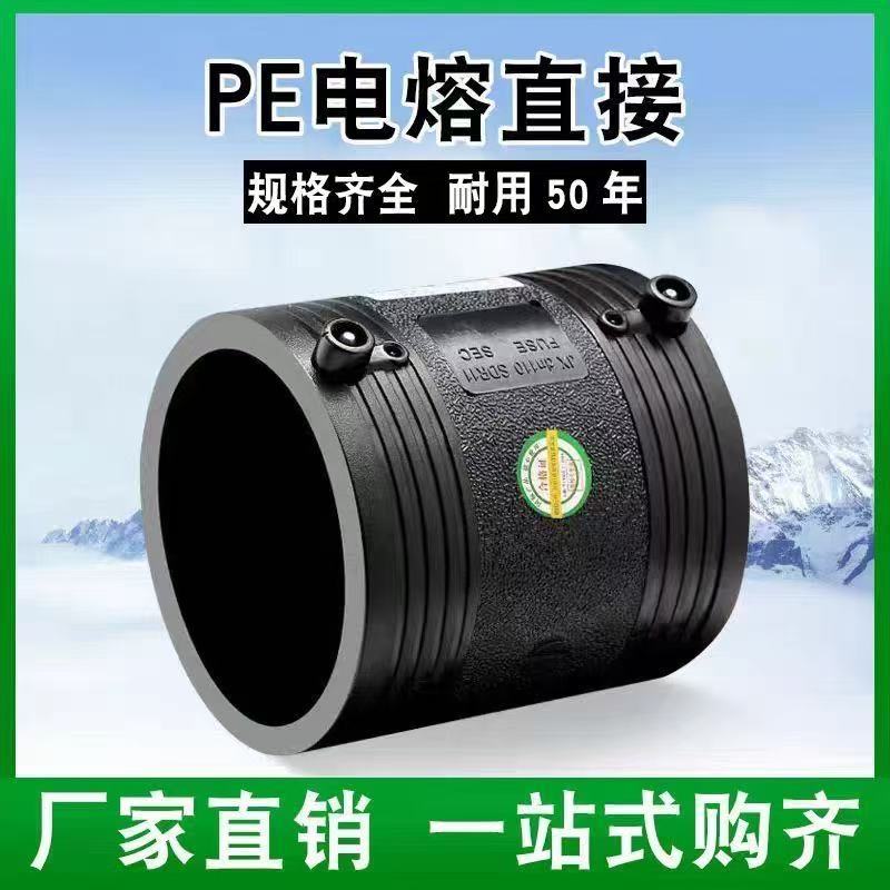 艾菲勒 pe直接 PE电熔直接 90mm 个