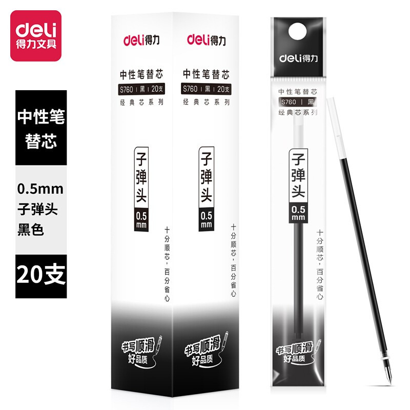 得力(deli)0.5mm经典办公中性笔笔芯 子弹头签字笔替芯 20支装