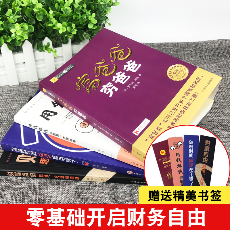 [正版]富爸爸穷爸爸4册原版赠价值198元在线课程财商教育系列财富自由之路巴菲特经济投资财务管理企业管理书籍个人理财小狗高清大图