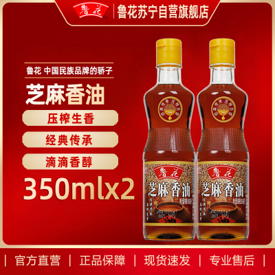 鲁花芝麻香油350mL*2