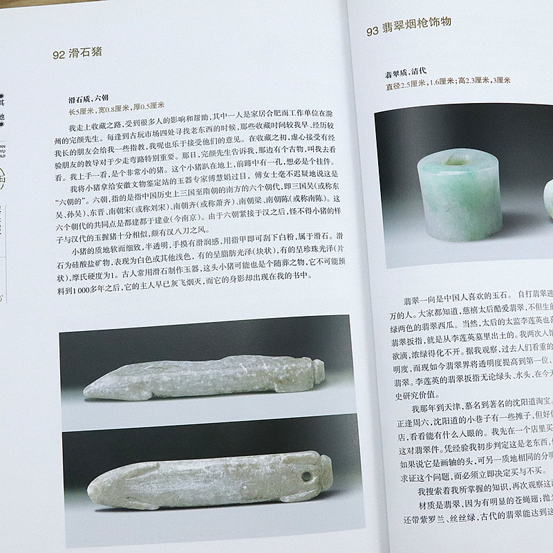 [正版]碎玉轩藏玉笔记解读品鉴玉器书籍中国古代玉器玉雕收藏鉴赏辨玉玩玉鉴真伪图谱高清大图