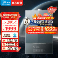 美的(Midea)16升燃气热水器升级款JSQ30-MATE Pro致薄天然气 智控增压水伺服 下置风机 密闭稳燃舱
