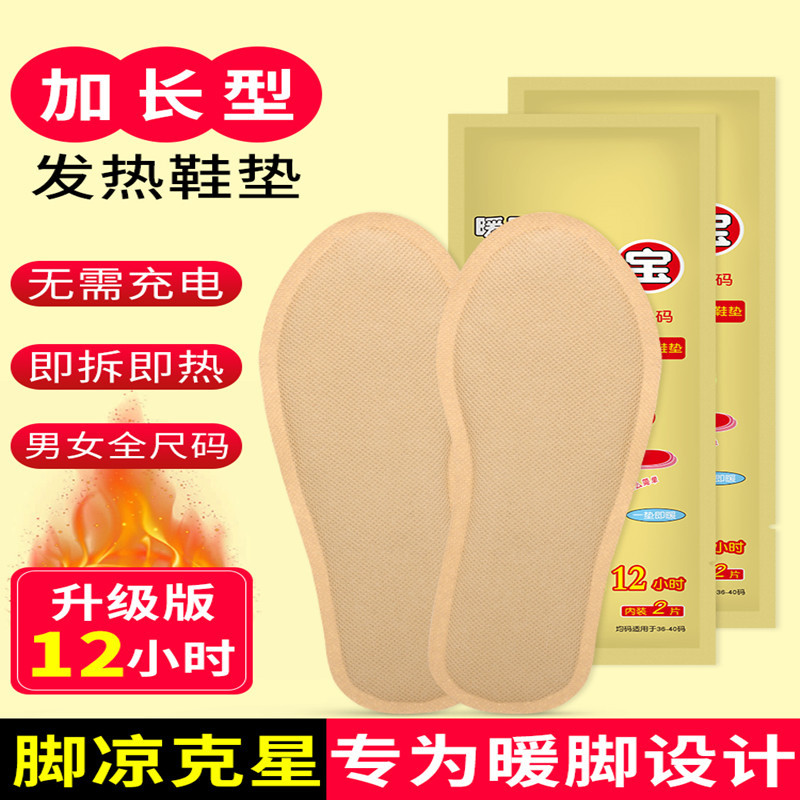 发热鞋垫女可行走加热鞋垫自热暖宝宝自发热男冬暖脚贴暖足12小时巧妈妈-升级款艾草女款20片(适用38-39)