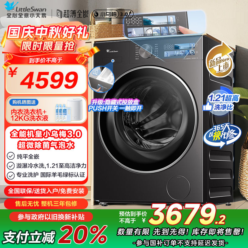小天鹅(LittleSwan)滚筒洗衣机全自动家用 纯平全嵌【小乌梅3.0 TG10DE40】以旧换新 10公斤 超薄