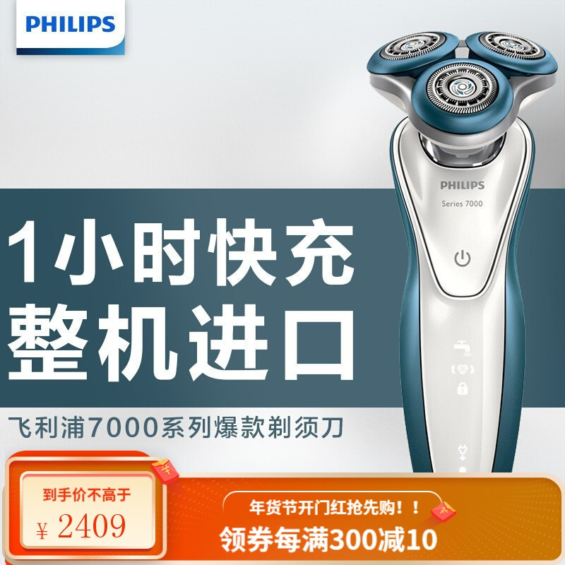 飞利浦(PHILIPS)男士电动剃须刀 荷兰进口多功能理容护肤剃胡刀胡须刀刮胡刀 系列全进口版