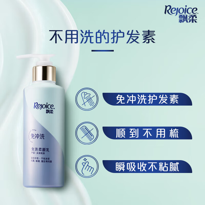 飘柔水润亮泽型免洗护发素180g高清大图